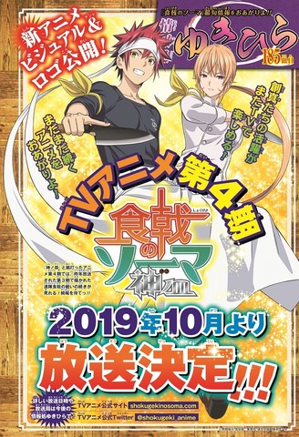 Food Wars S4 annonce