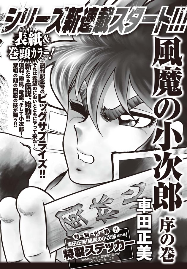 Fuma no Kojiro Annonce