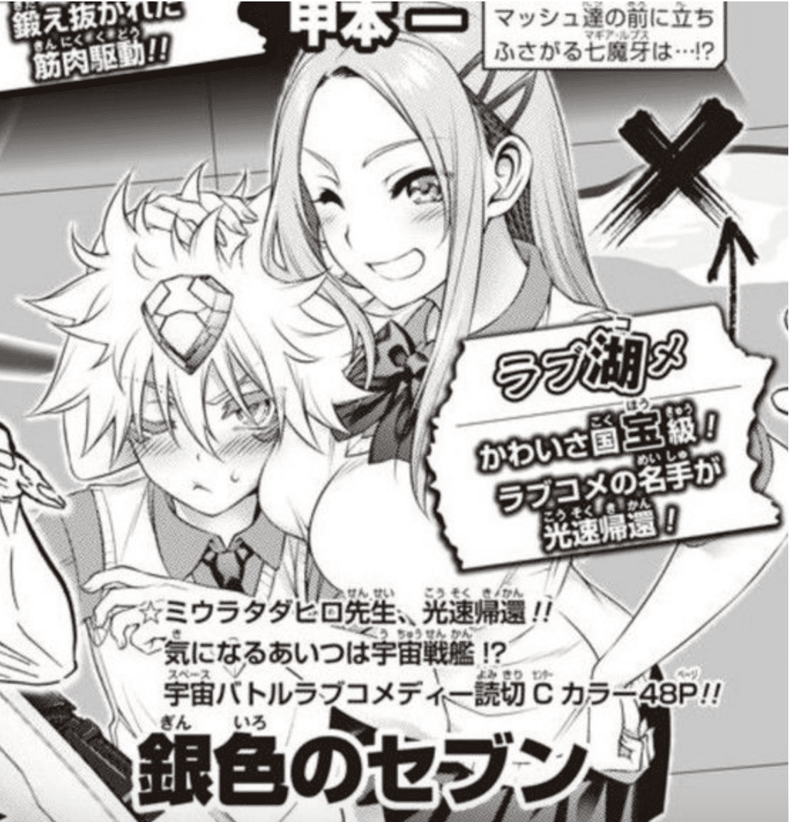 Giniro No Seven Visuel
