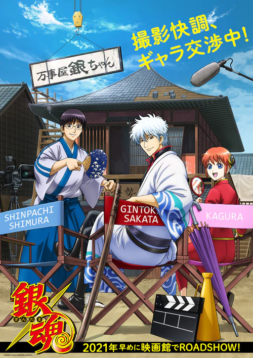 Gintama Film 3 Visuel
