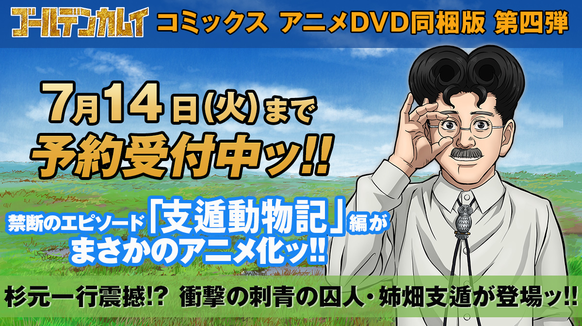 Golden Kamui OAV 4 Visuel