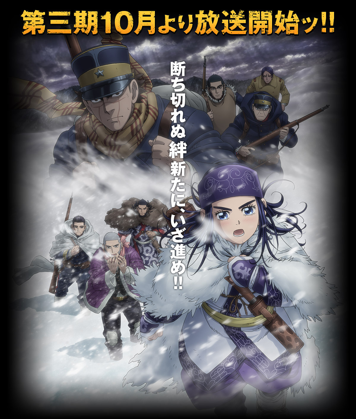 Golden Kamui S3 Affiche 2