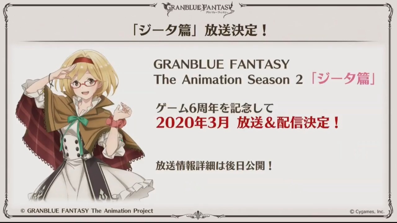 Granblue Fantasy S2 OAV