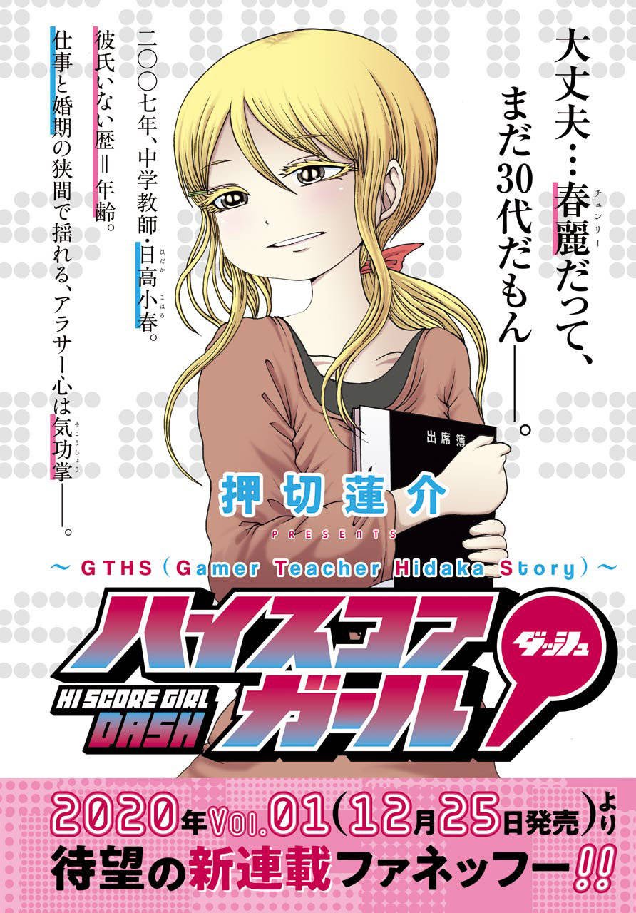 Hi Score Girl DASH