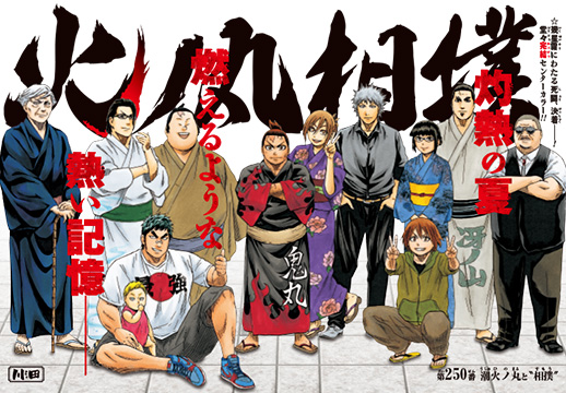 Hinomaru sumo color page