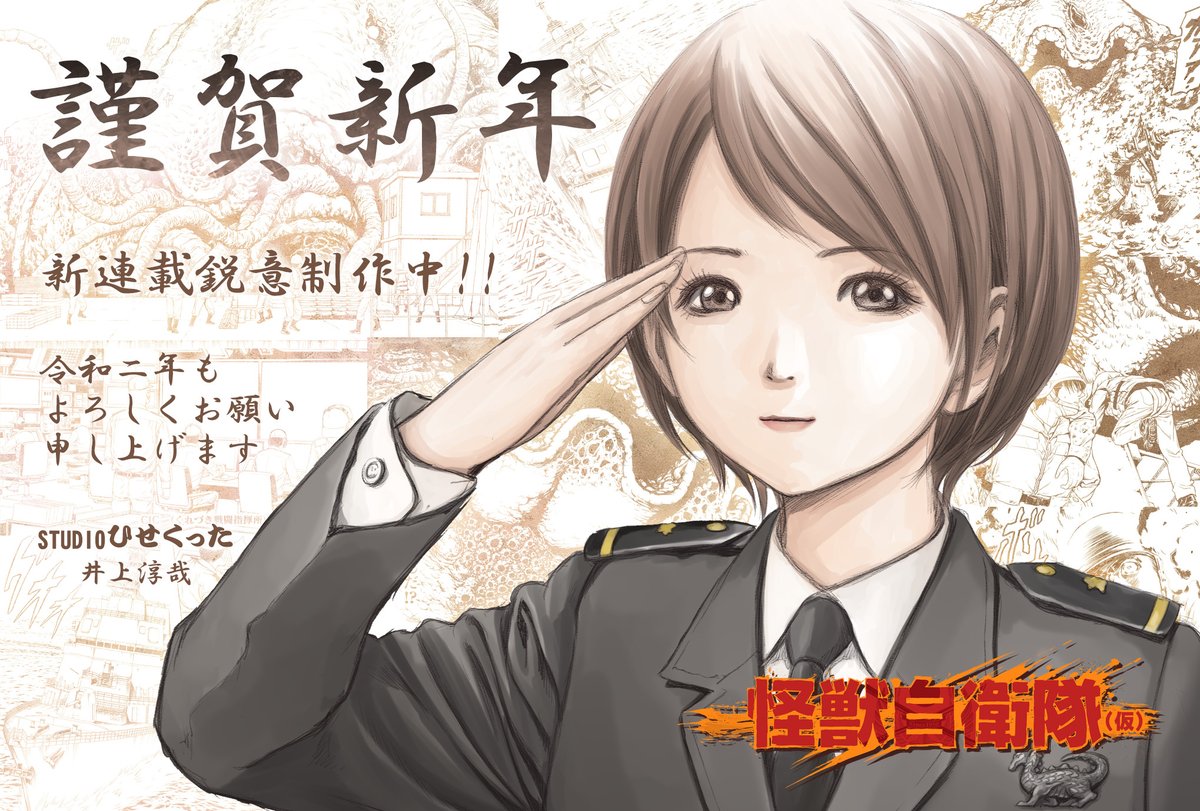 Junya Inoue Nouveau Manga