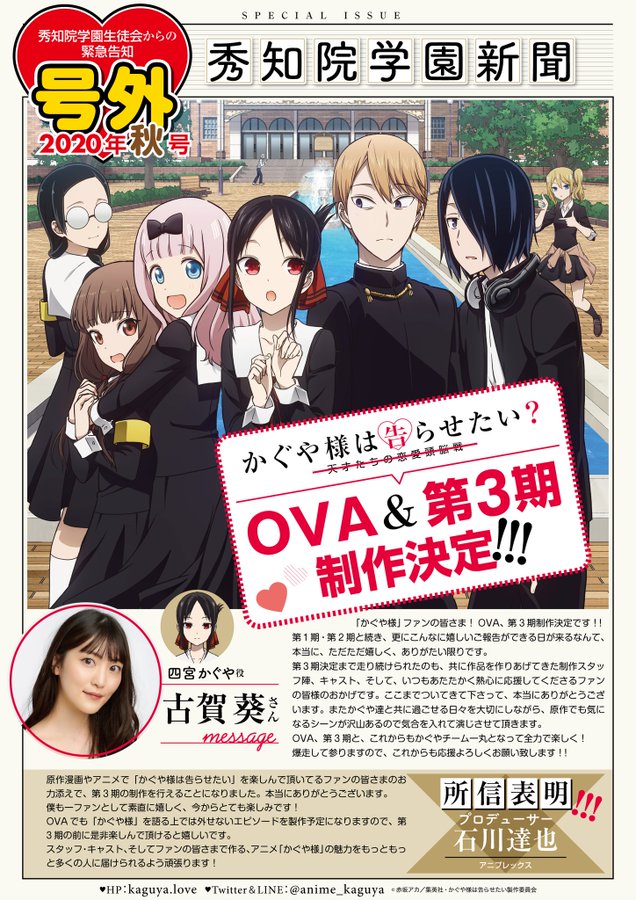 Kaguya-sama Love Is War S3 + OAV Annonce