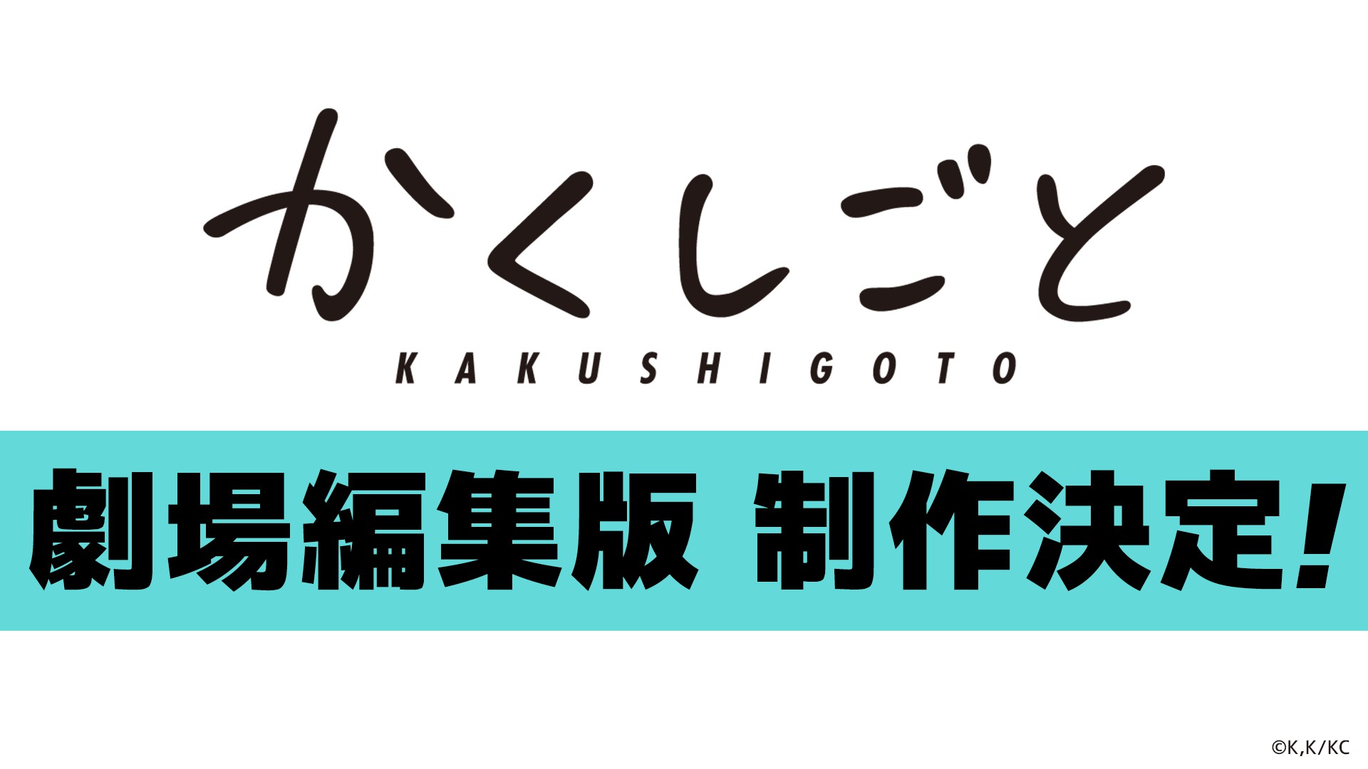 Kakushigoto Film Annonce