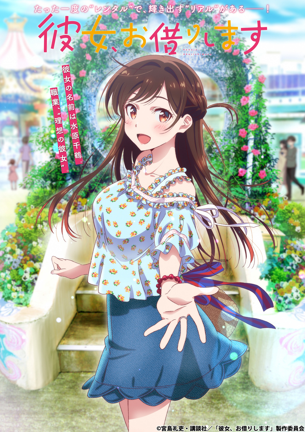 Kanojo Okarishimasu Affiche