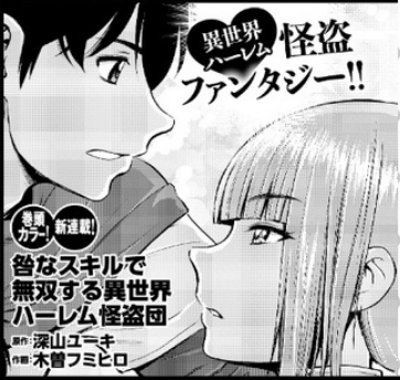 Karuma no Skill de Musоo Suru Isekai Harem Kaito-dan