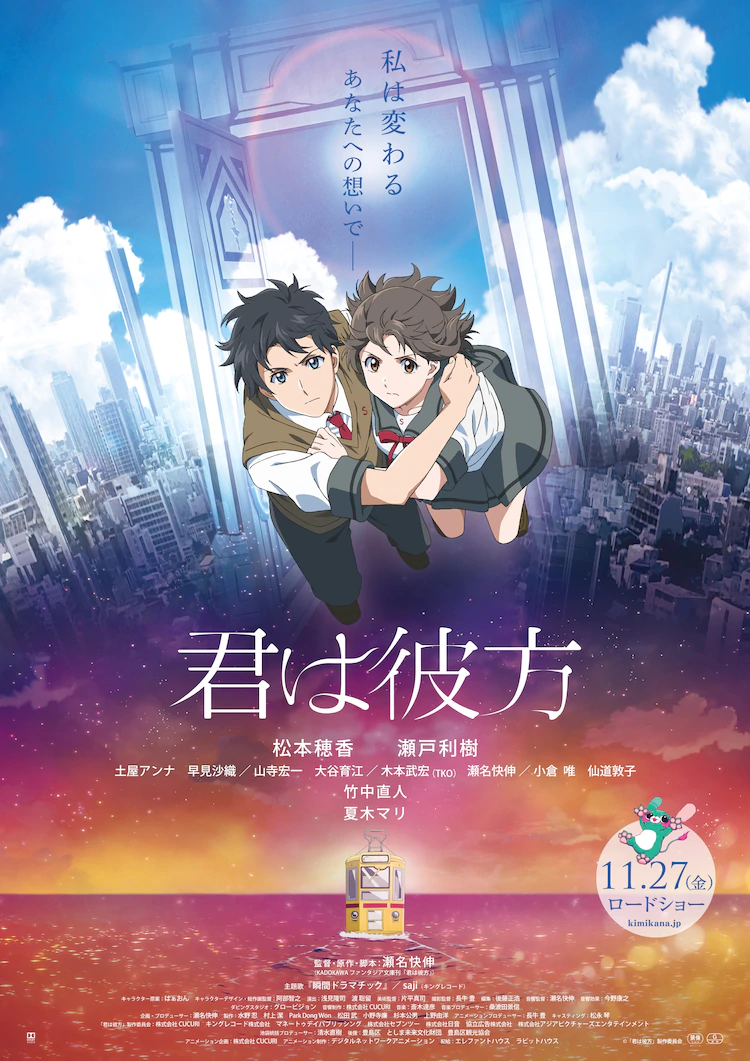 Kimi Wa Kanata Affiche 2