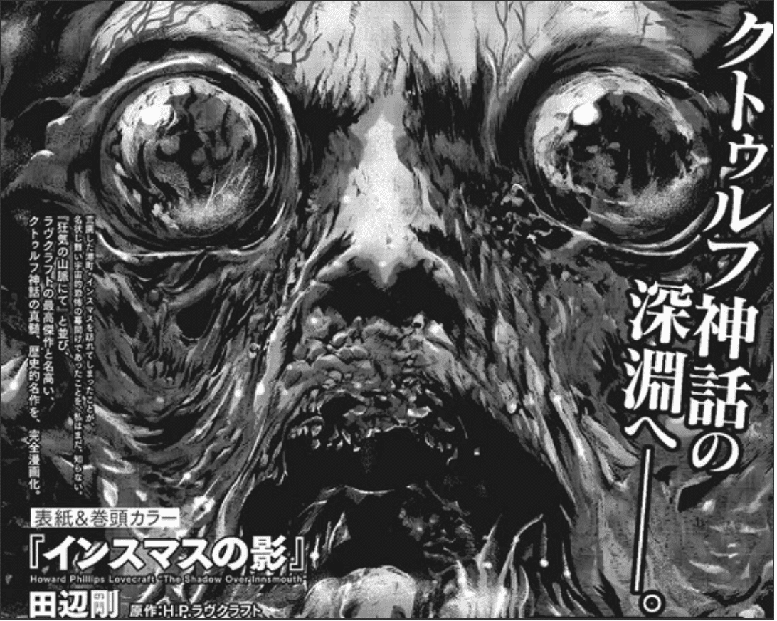 Le Cauchemar d'Innsmouth Visuel