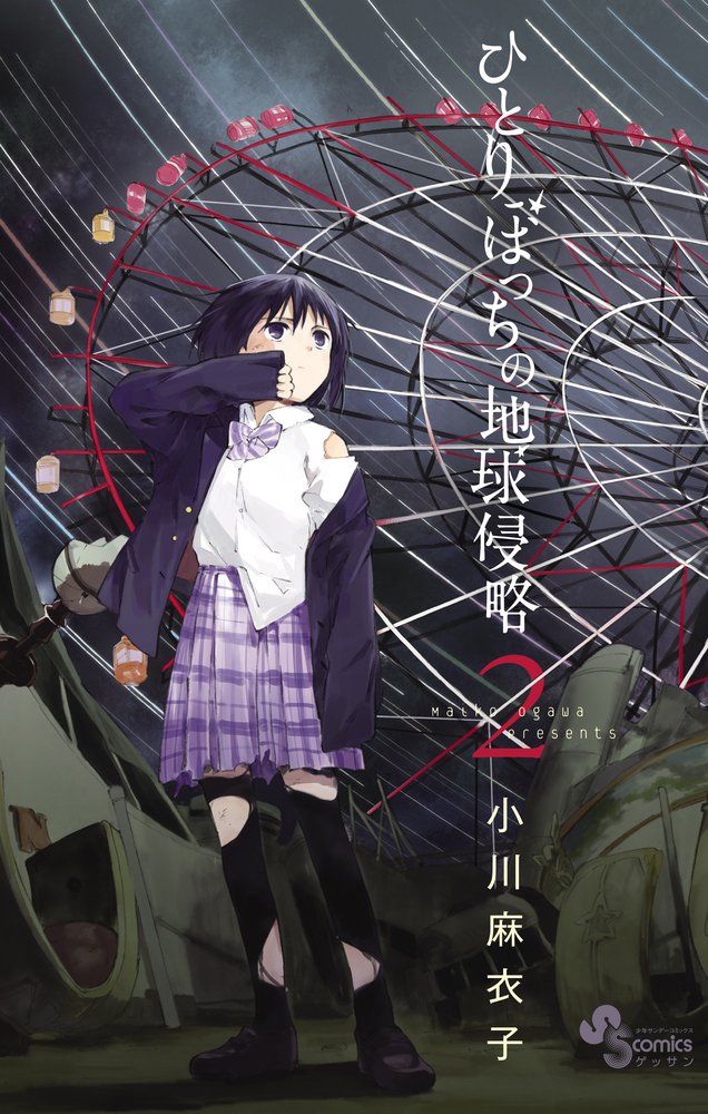 Le Jour ou j'ai D&eacute;cid&eacute; d'Envahir la Terre 2