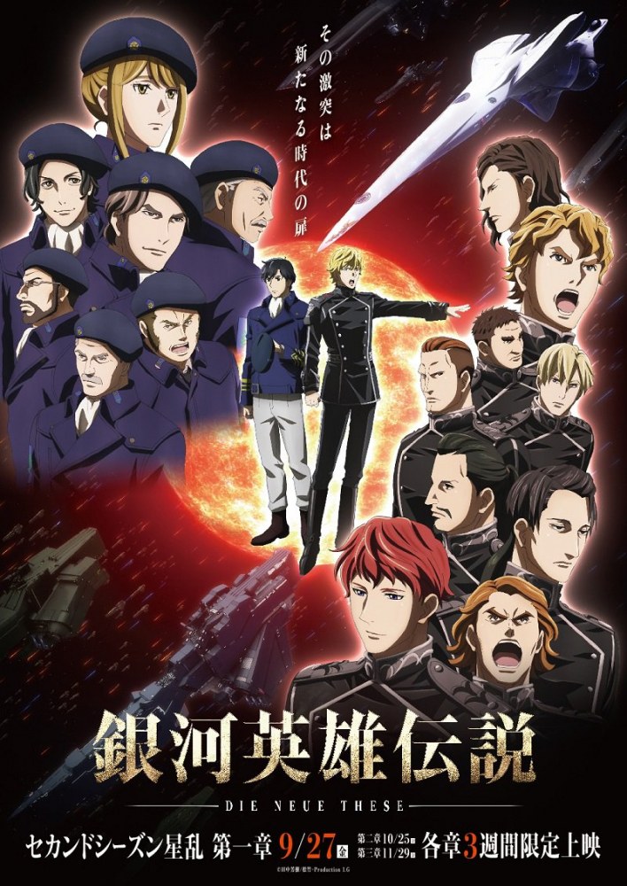 Legend of the Galactic Heroes S2 Affiche