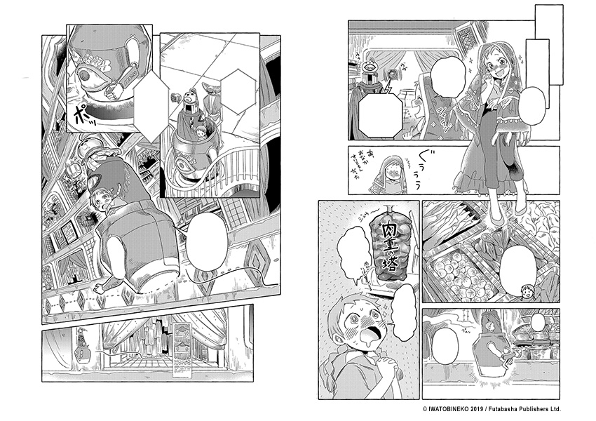 Lonely World Planche 2