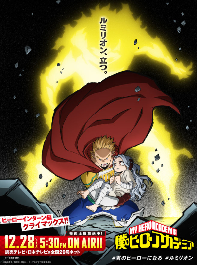 MHA Saison 4 Affiche