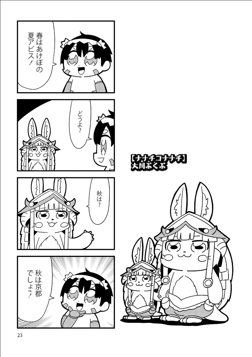 Made In Abyss Anthology Planche 1