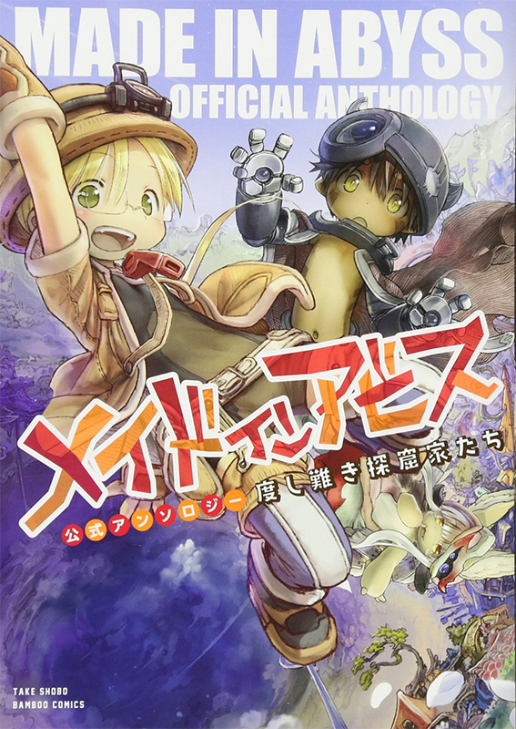Made In Abyss Anthology 