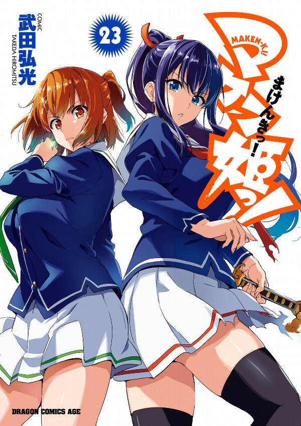 Maken-ki 23