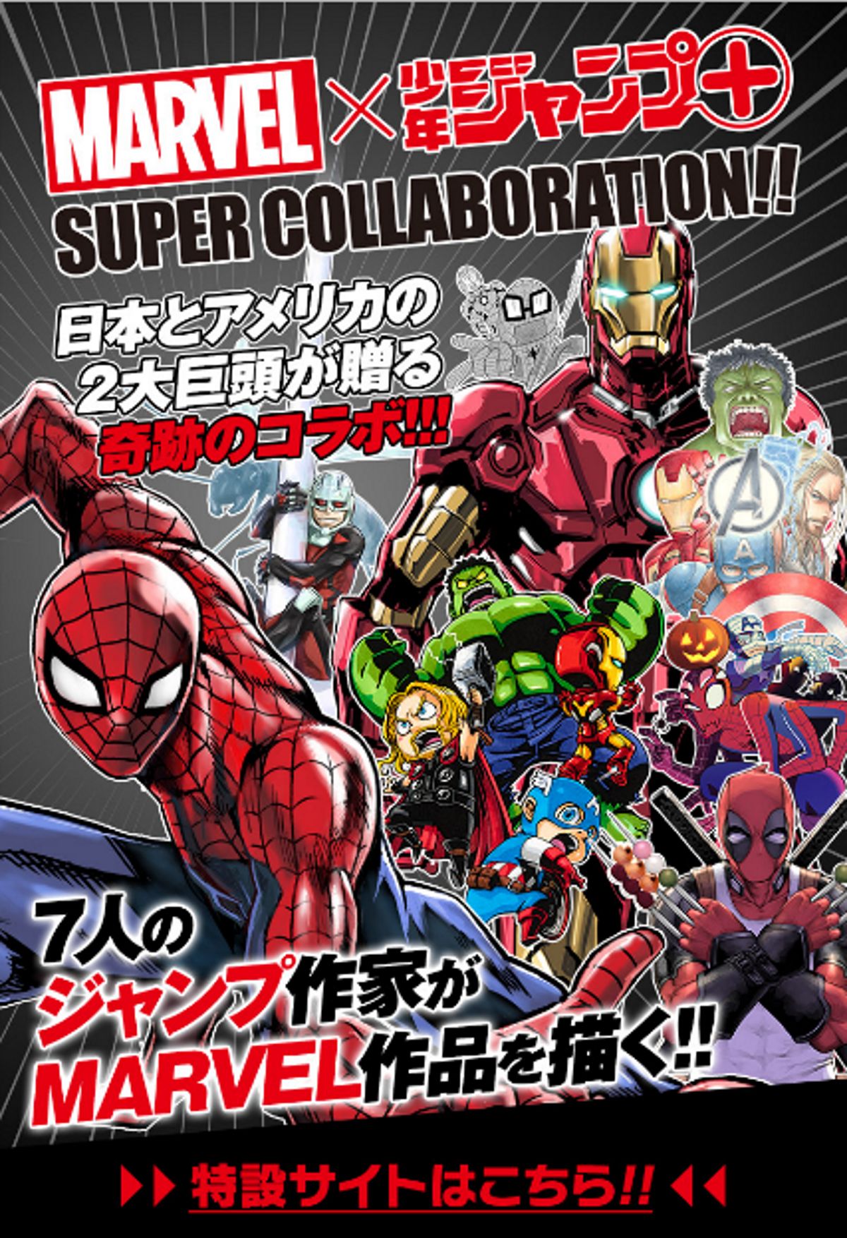 Marvel Shueisha Annonce