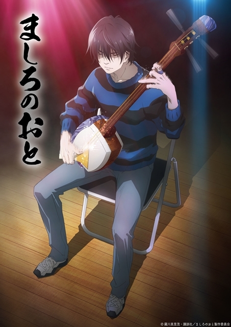 Mashiro No Oto Visuel