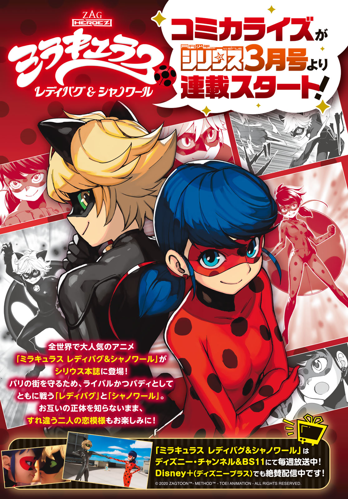 Miraculous Ladybug Manga Annonce