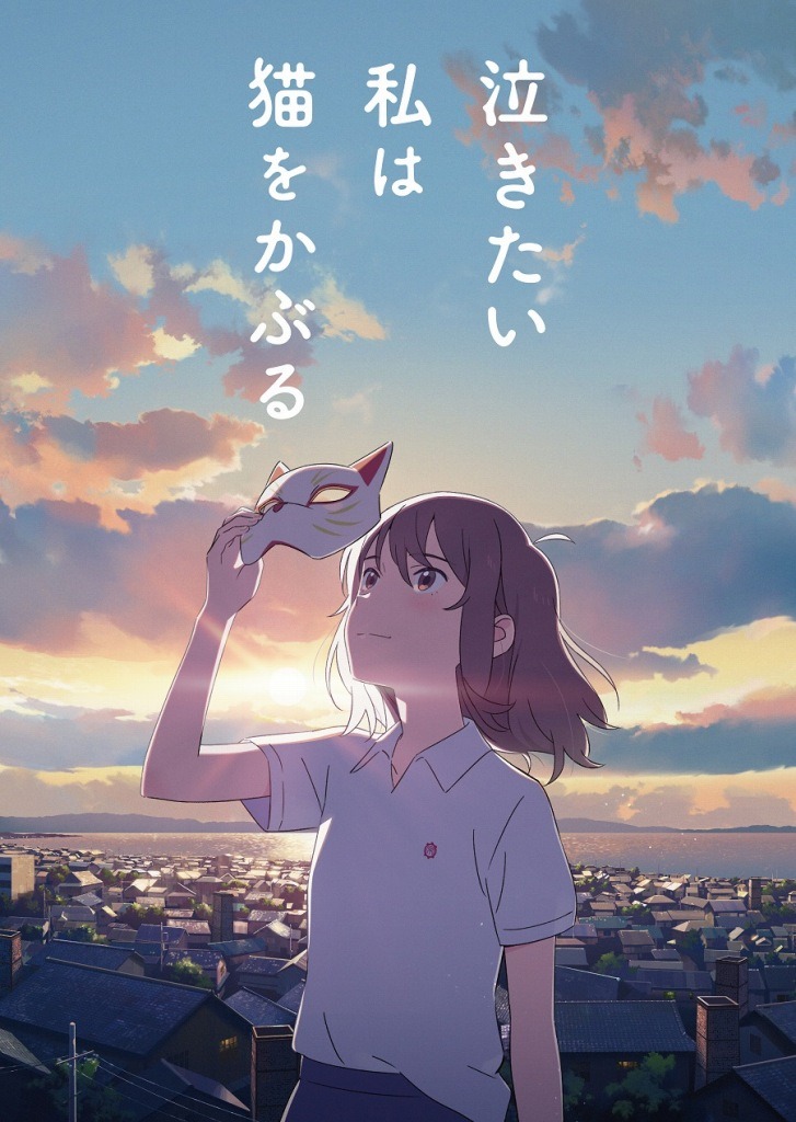 Nakitai Watashi Wa Neko O Kaburu Affiche