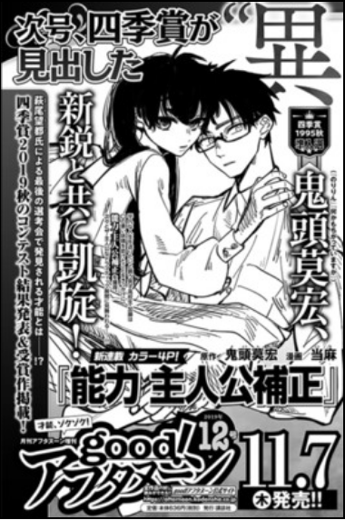 Noryuko Shunjinku Hosei Annonce