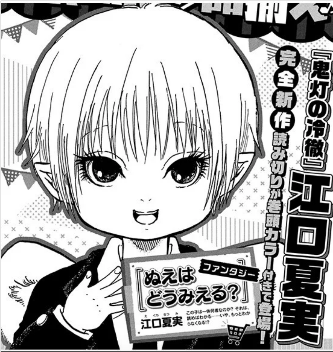 Nue Wa Do Mieru Visuel