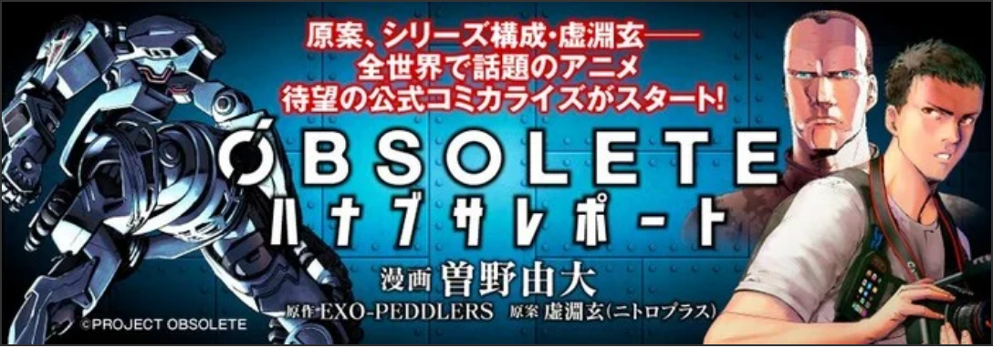 Obsolete Manga Annonce