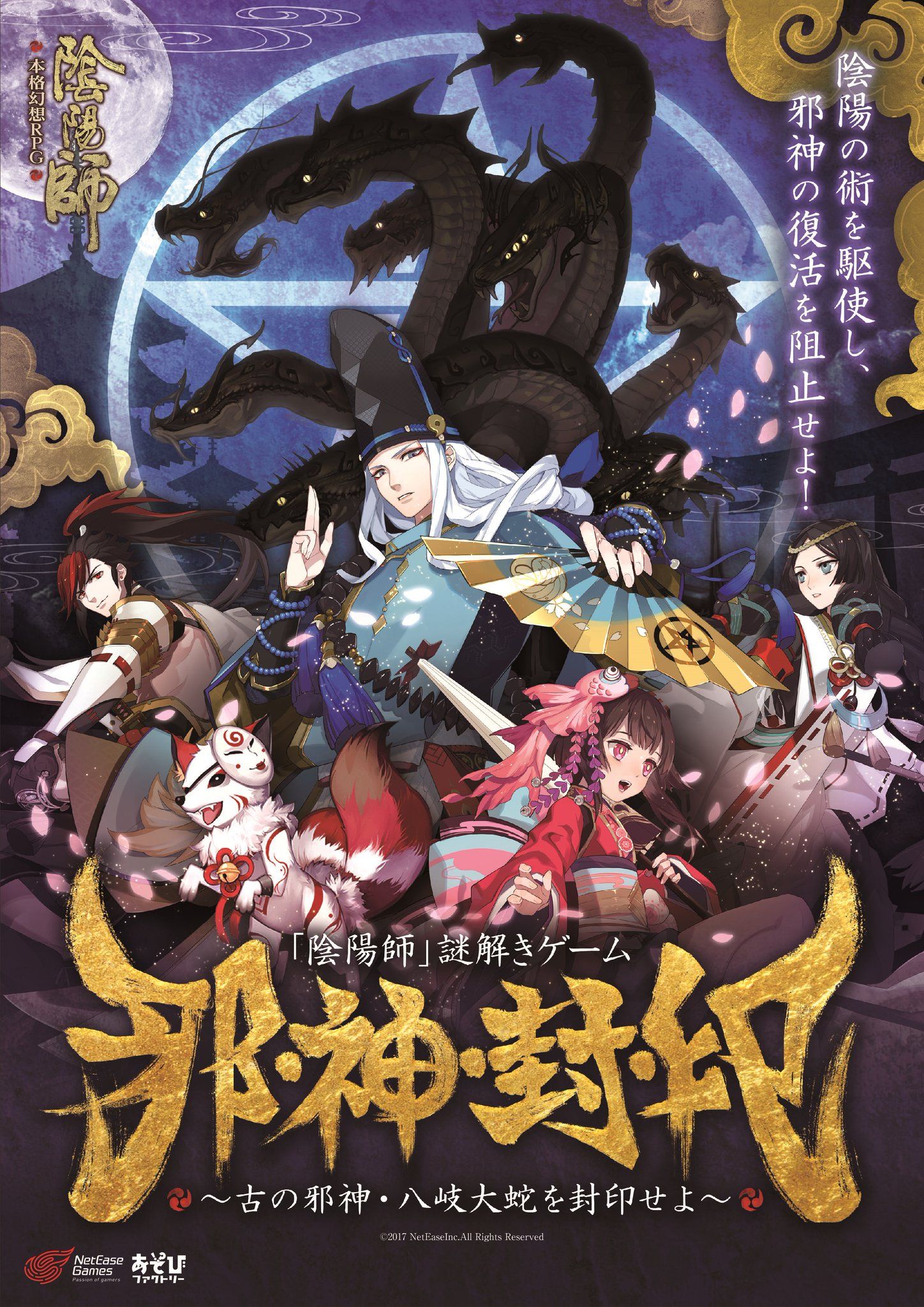 Onmyoji Affiche Jeu