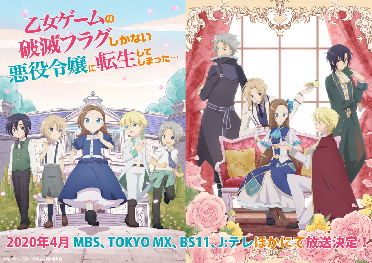 Otome Game no Hametsu Flag shika Nai Akuyaku Reijou ni Tensei Shiteshimatta Affiches