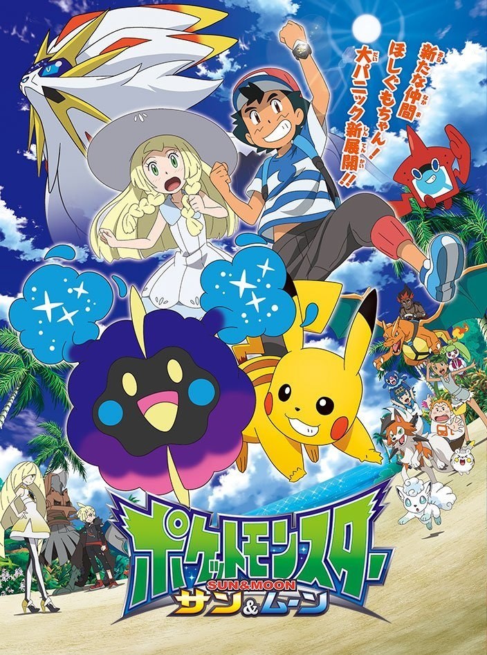 Pokemon Soleil Lune Poster
