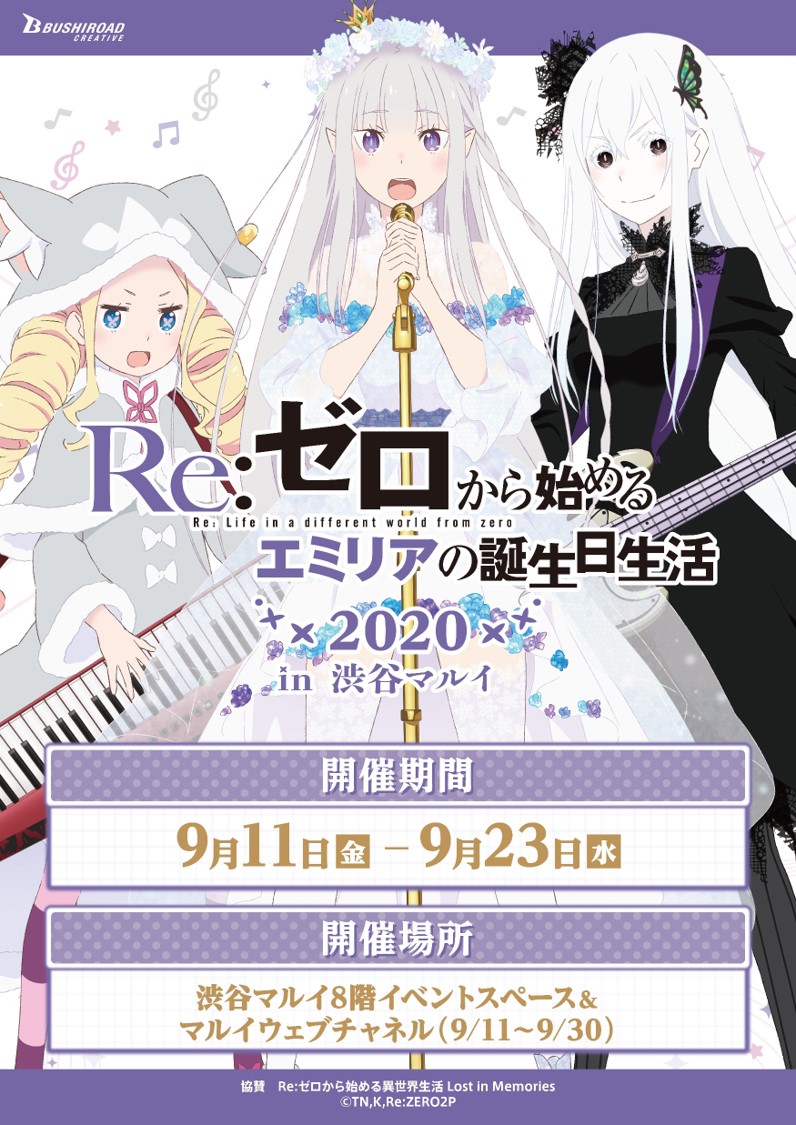 Re:Zero Emilia Band Music