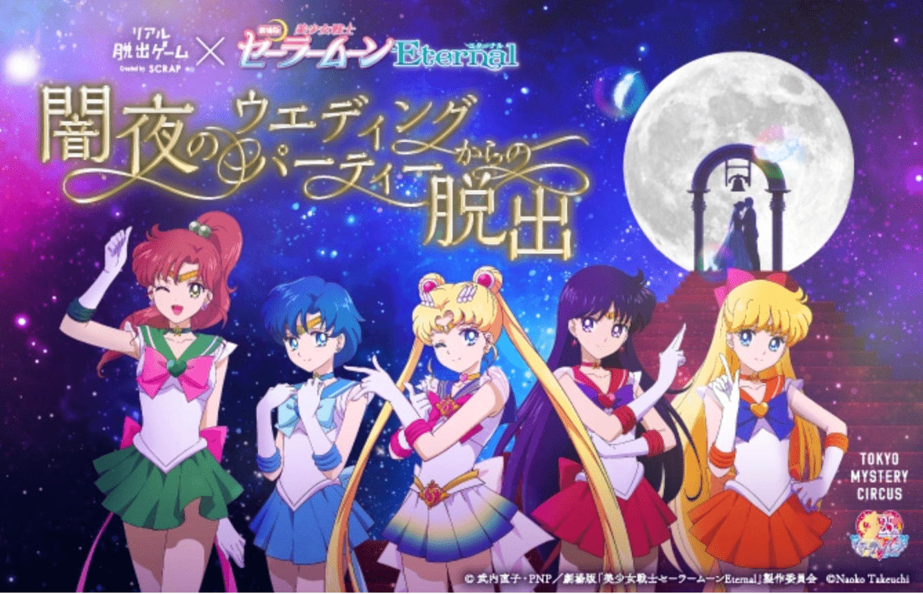 Sailor Moon Escape Game