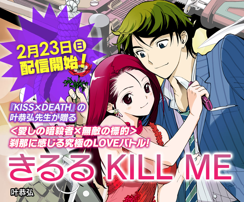 Saruru Kill Me Annonce