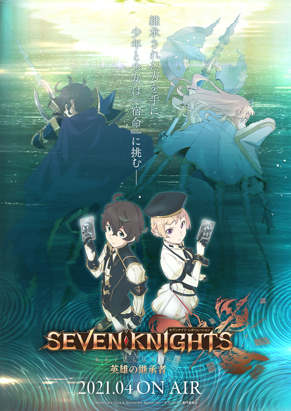 Seven Knights Revolution Visuel