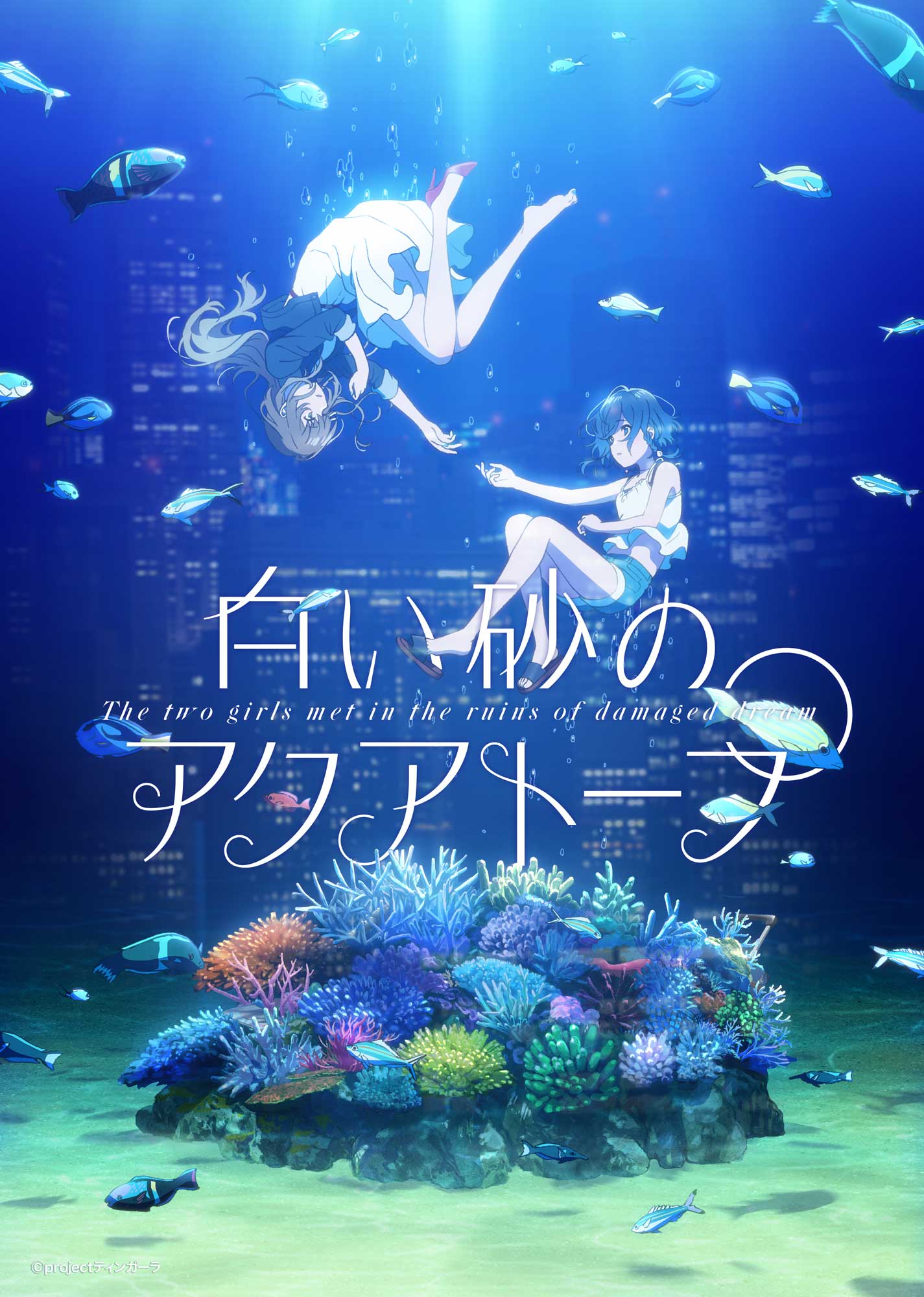 Shiro Suna no Aquatrope Visuel