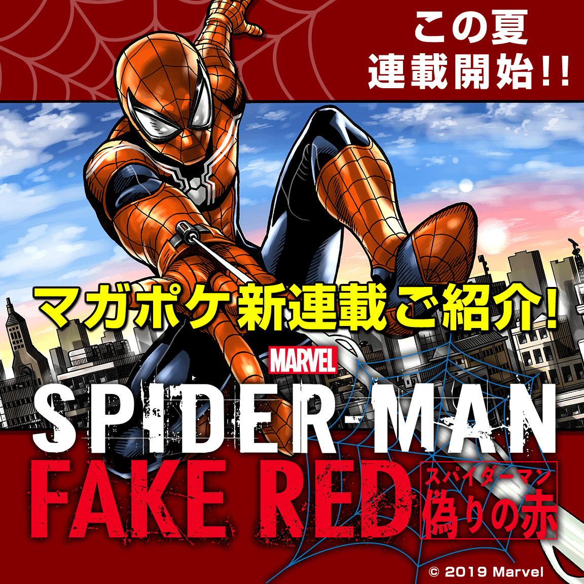 Spider-Man Manga Annonce