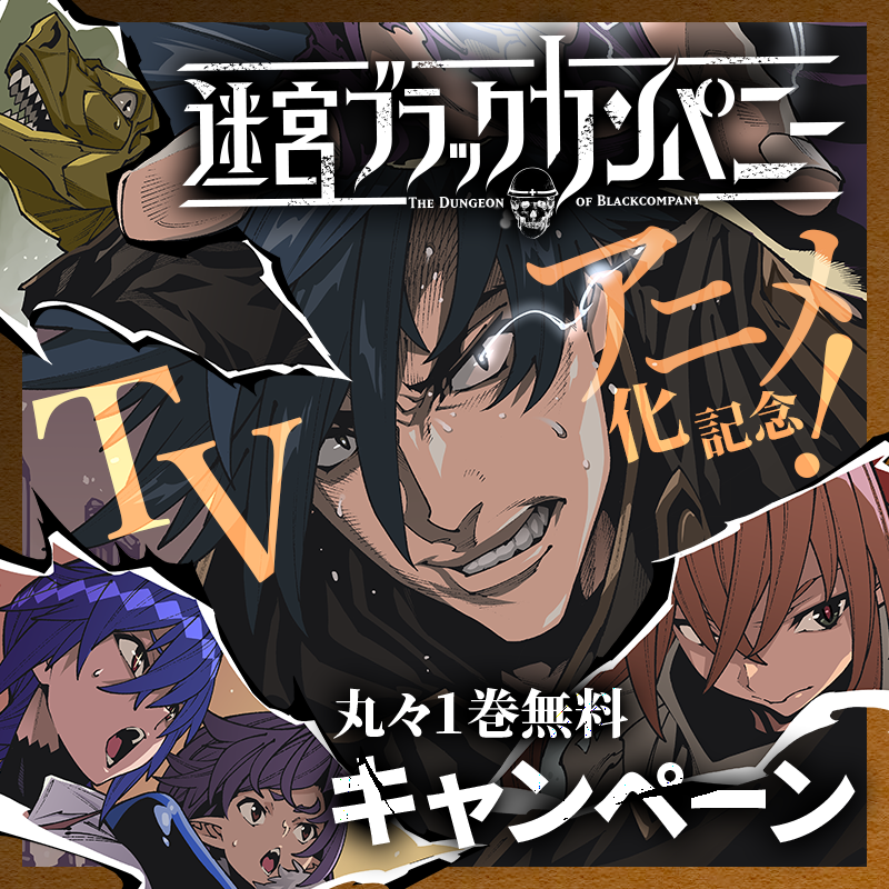 The Dungeon of Black Company Anime Annonce