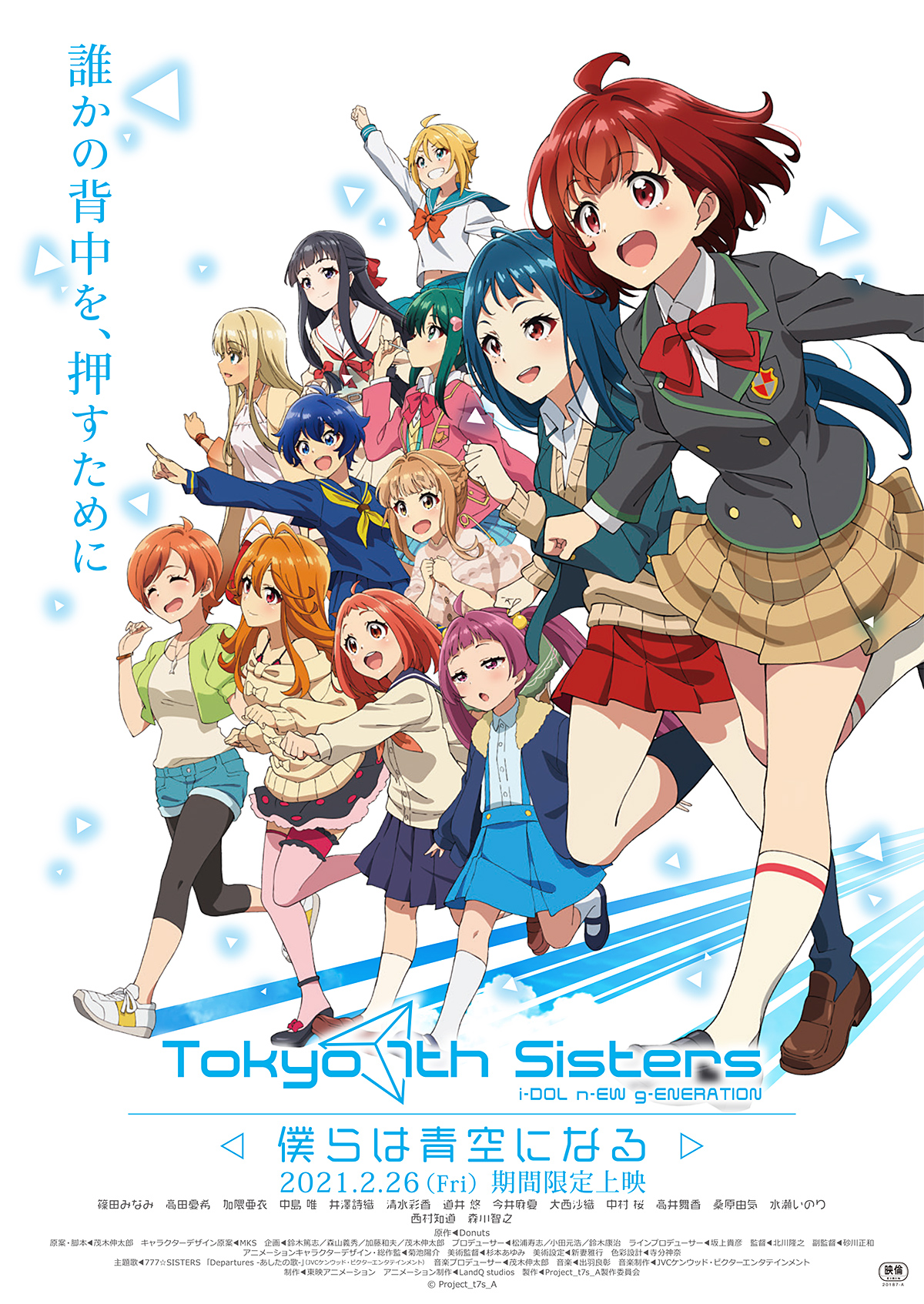 Tokyo 7th Sisters Bokura wa Aozora ni Naru Affiche