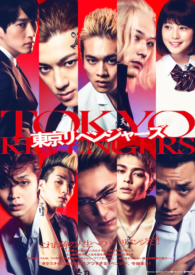 Tokyo Revengers Live-Action Affiche