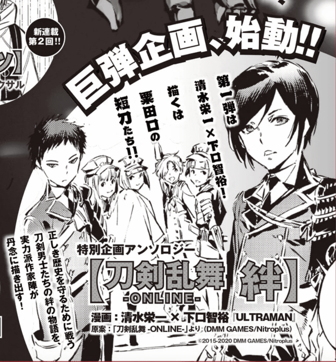 Touken Ranbu Kizuna Visuel