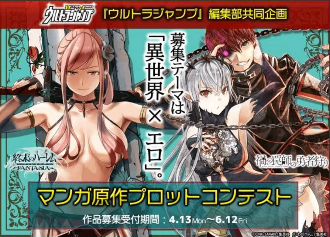 Ultra Jump Isekai Erotic