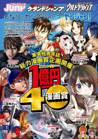 Weekly Young Jump 40th