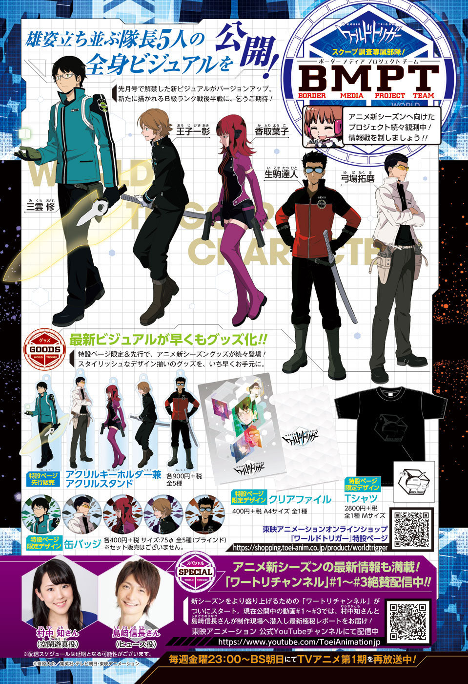 World Trigger Chara-Design