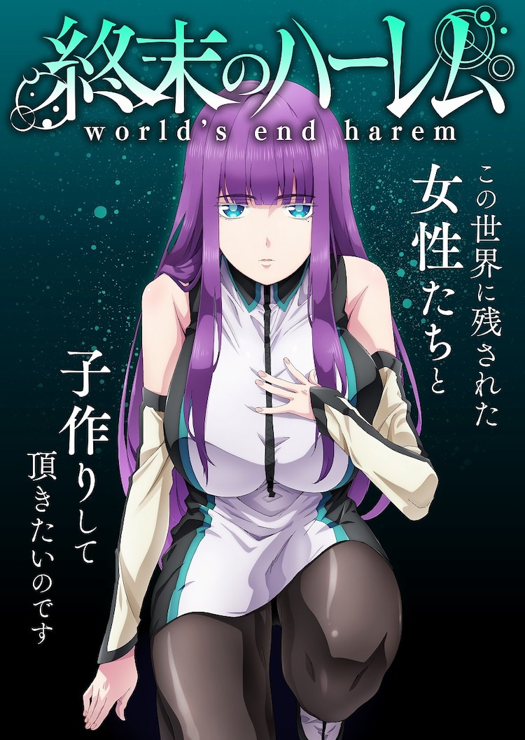World's End Harem Anim&eacute; Visuel