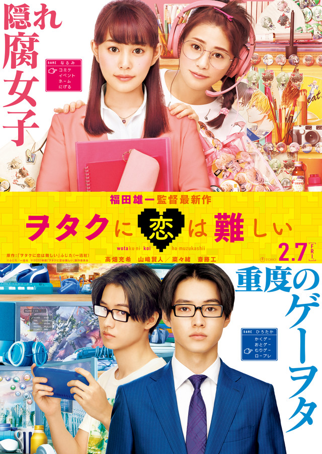 Wotakoi Live Affiche