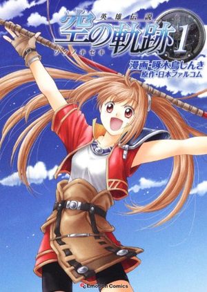 Eiyû Densetsu - Sora no Kiseki Manga