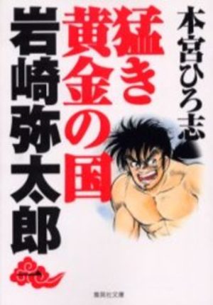 Takegi Ôgon no Kuni 1 Manga